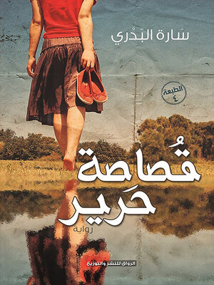 cover image of قصاصة حرير
